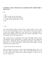 동기유발이론 중 브롬의 기대이론과 아담스의 공정성이론을 어떻게 인간관계에 적용할 수 있을지 논하시오-1