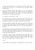 동기유발이론 중 브롬의 기대이론과 아담스의 공정성이론을 어떻게 인간관계에 적용할 수 있을지 논하시오-3