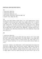 감성리더십과 코칭리더십에 대해 작성하시오-1