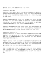 감성리더십과 코칭리더십에 대해 작성하시오-2