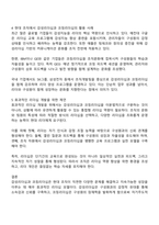 감성리더십과 코칭리더십에 대해 작성하시오-3