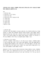 고객가치의 2가지 구성요소 고객혜택 고객코스트중 고객코스트의 4가지 구성요소의 개념에 대해 사례를 들어 설명하여 보시오-1