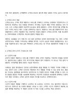 고객가치의 2가지 구성요소 고객혜택 고객코스트중 고객코스트의 4가지 구성요소의 개념에 대해 사례를 들어 설명하여 보시오-2