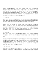 고객가치의 2가지 구성요소 고객혜택 고객코스트중 고객코스트의 4가지 구성요소의 개념에 대해 사례를 들어 설명하여 보시오-3