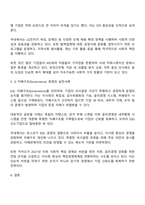 ESG 경영이란 무엇인지 설명하고 E S G 경영 각각의 실천사례를 쓰시오-3