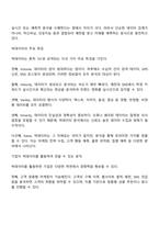빅데이터의 개념과 특징에 대해 설명하고 기업이 빅데이터를 활용하여 얻을 수 있는 효익을 구체적인 사례를 통해 설명하시오-2