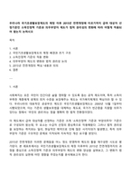 우리나라 국기초생활보장제도의 제정 이후 2015년 전면개정에 이르기까지 급여 대상자 선정기준인 소득인정액 기준과 의무부양자 제도가 법적 권리성의 변화에 따라 어떻게 적용되어 왔는지 논하시오-1