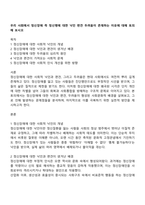 우리 사회에서 정신장애 즉 정신병에 대한 낙인 편견 두려움이 존재하는 이유에 대해 토의해 보시오-1