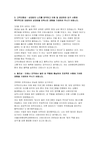 서울순천향대학교병원 자소서) 서울순천향대학교병원 신입 간호사 자기소개서 최신 자료 [창의성, 진취성, 고객지향성, 협조성, 신뢰성]-3