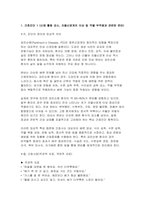 파킨슨병 간호진단 간호과정-3