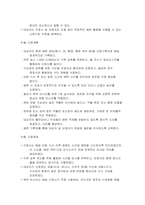 파킨슨병 간호진단 간호과정-5
