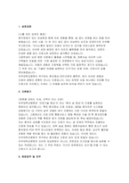 아주대학교병원 자소서]  아주대학교병원 신입 간호사 자기소개서 (성장과정, 지원동기, 희망업무 및 포부, 본인의 장/단점, 기타 특이사항) 아주대병원 자소서-2