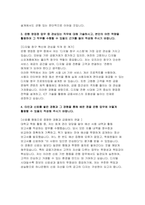 하나은행 인턴 자소서(디지털 ICT) 하나은행 체험형 인턴십 디지털/ICT부문 자기소개서 [지원하게 된 동기, 상대방과 의견이 다를 경우, 관심있는 직무, 타인과 신뢰를 쌓은 경험]-3