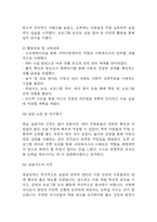 [사회복지현장실습일지] 지역아동센터 사회복지실습일지 (20일 180시간 분량,실습종결평가서 포함)-5