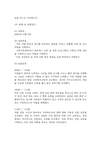 [사회복지현장실습일지] 지역아동센터 사회복지실습일지 (20일 180시간 분량,실습종결평가서 포함)-6