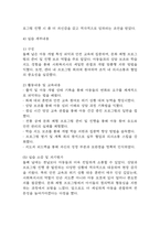 [사회복지현장실습일지] 지역아동센터 사회복지실습일지 (20일 180시간 분량,실습종결평가서 포함)-8