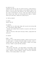 [사회복지현장실습일지] 지역아동센터 사회복지실습일지 (20일 180시간 분량,실습종결평가서 포함)-9