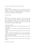 [사회복지현장실습일지] 지역아동센터 사회복지실습일지 (20일 180시간 분량,실습종결평가서 포함)-11
