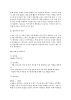 [사회복지현장실습일지] 지역아동센터 사회복지실습일지 (20일 180시간 분량,실습종결평가서 포함)-12