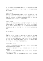 [사회복지현장실습일지] 지역아동센터 사회복지실습일지 (20일 180시간 분량,실습종결평가서 포함)-14
