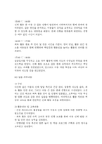 [사회복지현장실습일지] 지역아동센터 사회복지실습일지 (20일 180시간 분량,실습종결평가서 포함)-17