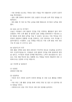 [사회복지현장실습일지] 지역아동센터 사회복지실습일지 (20일 180시간 분량,실습종결평가서 포함)-18