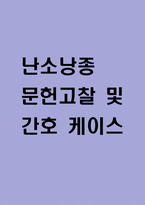 [난소낭종 문헌고찰 및 간호 케이스] 난소낭종 병태생리,원인,증상,치료법 연구 / 난소낭종 간호목표,간호계획,간호중재,간호평가-1