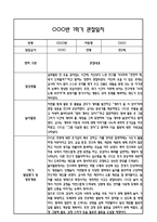 [만2세 관찰일지,부모상담일지] 만2세 1년 관찰일지 및 연계된 부모상담일지 (발달평가 첨부) -놀이지원 확장-4