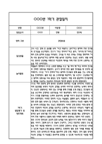 [만2세 관찰일지,부모상담일지] 만2세 1년 관찰일지 및 연계된 부모상담일지 (발달평가 첨부) -놀이지원 확장-6