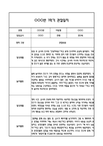 [만2세 관찰일지,부모상담일지] 만2세 1년 관찰일지 및 연계된 부모상담일지 (발달평가 첨부) -놀이지원 확장-7