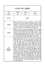 [만2세 관찰일지,부모상담일지] 만2세 1년 관찰일지 및 연계된 부모상담일지 (발달평가 첨부) -놀이지원 확장-8