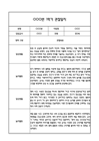 [만2세 관찰일지,부모상담일지] 만2세 1년 관찰일지 및 연계된 부모상담일지 (발달평가 첨부) -놀이지원 확장-9