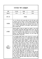 [만2세 관찰일지,부모상담일지] 만2세 1년 관찰일지 및 연계된 부모상담일지 (발달평가 첨부) -놀이지원 확장-10
