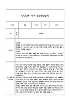 [만2세 관찰일지,부모상담일지] 만2세 1년 관찰일지 및 연계된 부모상담일지 (발달평가 첨부) -놀이지원 확장-12