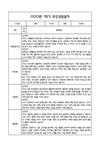 [만2세 관찰일지,부모상담일지] 만2세 1년 관찰일지 및 연계된 부모상담일지 (발달평가 첨부) -놀이지원 확장-13