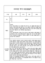 [만2세 관찰일지,부모상담일지] 만2세 1년 관찰일지 및 연계된 부모상담일지 (발달평가 첨부) -놀이지원 확장-16