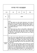 [만2세 관찰일지,부모상담일지] 만2세 1년 관찰일지 및 연계된 부모상담일지 (발달평가 첨부) -놀이지원 확장-20