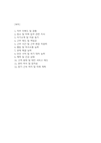 (환경미화원 면접 48문제 면접질문 및 모범답변) 환경미화원 면접기출문제 및 답안 (명확하고 설득력 있는 답변)-2