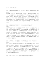 (환경미화원 면접 48문제 면접질문 및 모범답변) 환경미화원 면접기출문제 및 답안 (명확하고 설득력 있는 답변)-3