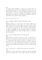 (환경미화원 면접 48문제 면접질문 및 모범답변) 환경미화원 면접기출문제 및 답안 (명확하고 설득력 있는 답변)-4