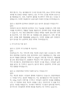 (환경미화원 면접 48문제 면접질문 및 모범답변) 환경미화원 면접기출문제 및 답안 (명확하고 설득력 있는 답변)-5