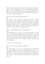 (환경미화원 면접 48문제 면접질문 및 모범답변) 환경미화원 면접기출문제 및 답안 (명확하고 설득력 있는 답변)-7