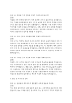 (환경미화원 면접 48문제 면접질문 및 모범답변) 환경미화원 면접기출문제 및 답안 (명확하고 설득력 있는 답변)-8