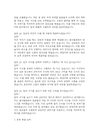 (환경미화원 면접 48문제 면접질문 및 모범답변) 환경미화원 면접기출문제 및 답안 (명확하고 설득력 있는 답변)-9