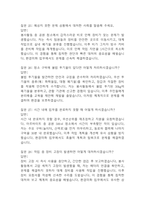 (환경미화원 면접 48문제 면접질문 및 모범답변) 환경미화원 면접기출문제 및 답안 (명확하고 설득력 있는 답변)-10