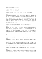 (환경미화원 면접 48문제 면접질문 및 모범답변) 환경미화원 면접기출문제 및 답안 (명확하고 설득력 있는 답변)-11