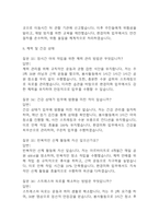 (환경미화원 면접 48문제 면접질문 및 모범답변) 환경미화원 면접기출문제 및 답안 (명확하고 설득력 있는 답변)-12