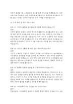 (환경미화원 면접 48문제 면접질문 및 모범답변) 환경미화원 면접기출문제 및 답안 (명확하고 설득력 있는 답변)-13