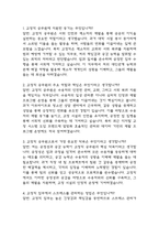 (교정직공무원 면접기출) 교정직 공무원 면접 기출 48문항과 답변 정리-2