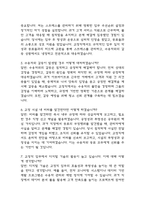 (교정직공무원 면접기출) 교정직 공무원 면접 기출 48문항과 답변 정리-3